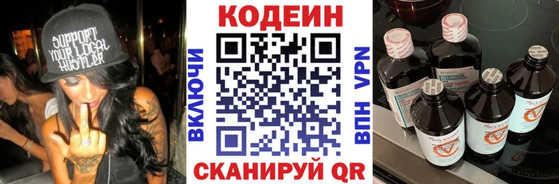 купить   Торопец  Кодеин Purple Drank 